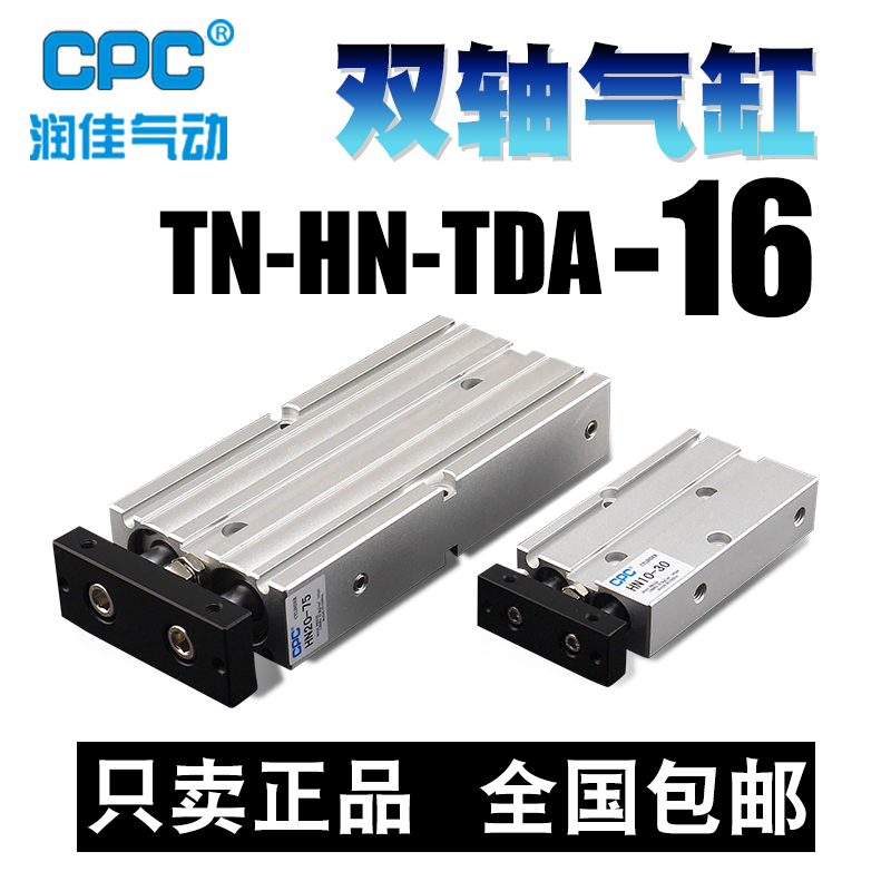 CPC Runjia Yadis Type Biaxial cylinder HN (TDATN) 16-10-15 -20-30-50-75-100 - Taobao