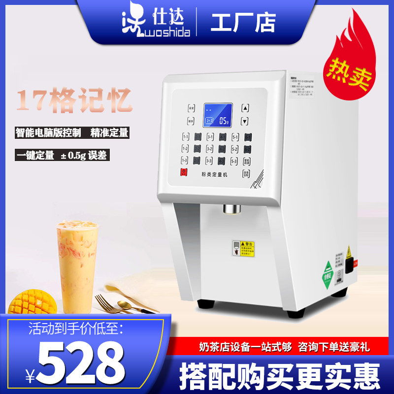Woshida fruit powder quantitative machine commercial milk powder machine creamer powder automatic quantitative instrument milk tea Yihetang equipment