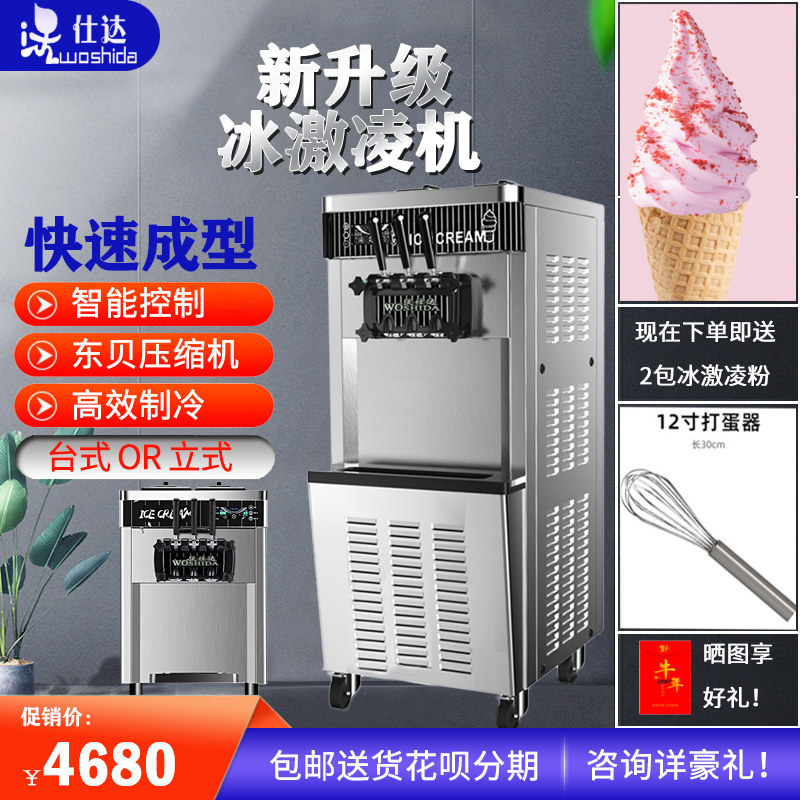 Woshida ice cream machine commercial sundae cone ice cream machine automatic small table vertical soft ice cream machine
