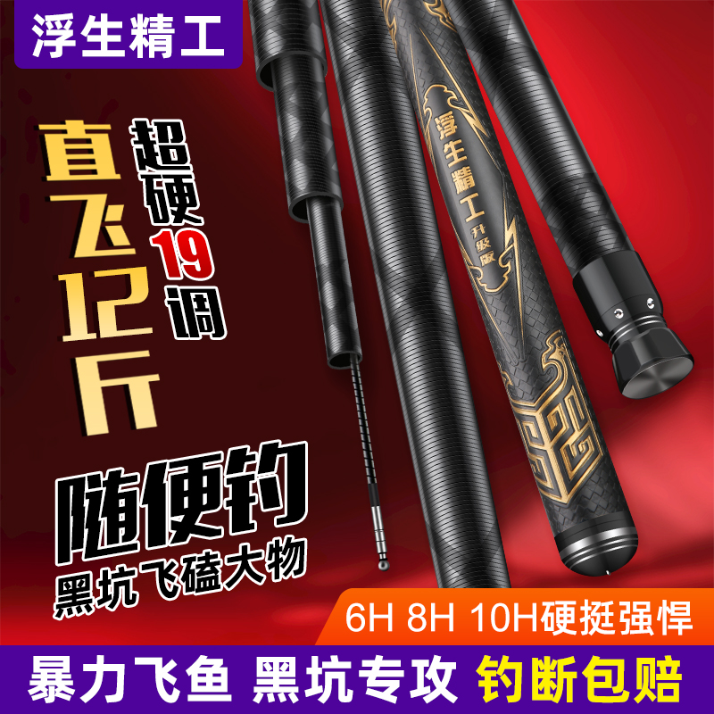黑坑鱼竿超硬19调手杆飞磕黑棍大物竿6H8H10H台钓竿罗非鲢鳙钓竿，这波不冲真的亏了！