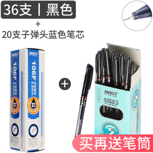宝克36支中性笔考试用水笔学生用0.5mm针管头子弹头笔芯碳素水性笔办公黑色签字笔红蓝笔圆珠笔文具用品批发