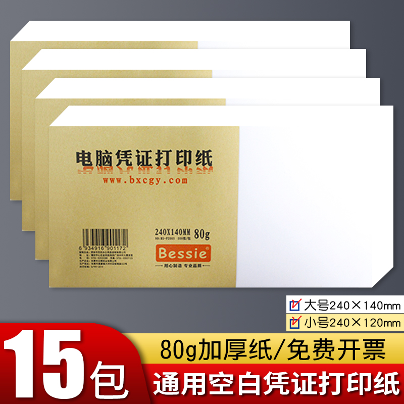 Bessie Blank Voucher Paper 240 × 140mm VAT Invoice Generic Financial Private Accounting Supplies Thickened 80 gr Laser Credential Paper 240x120 bookkeeping voucher Form -