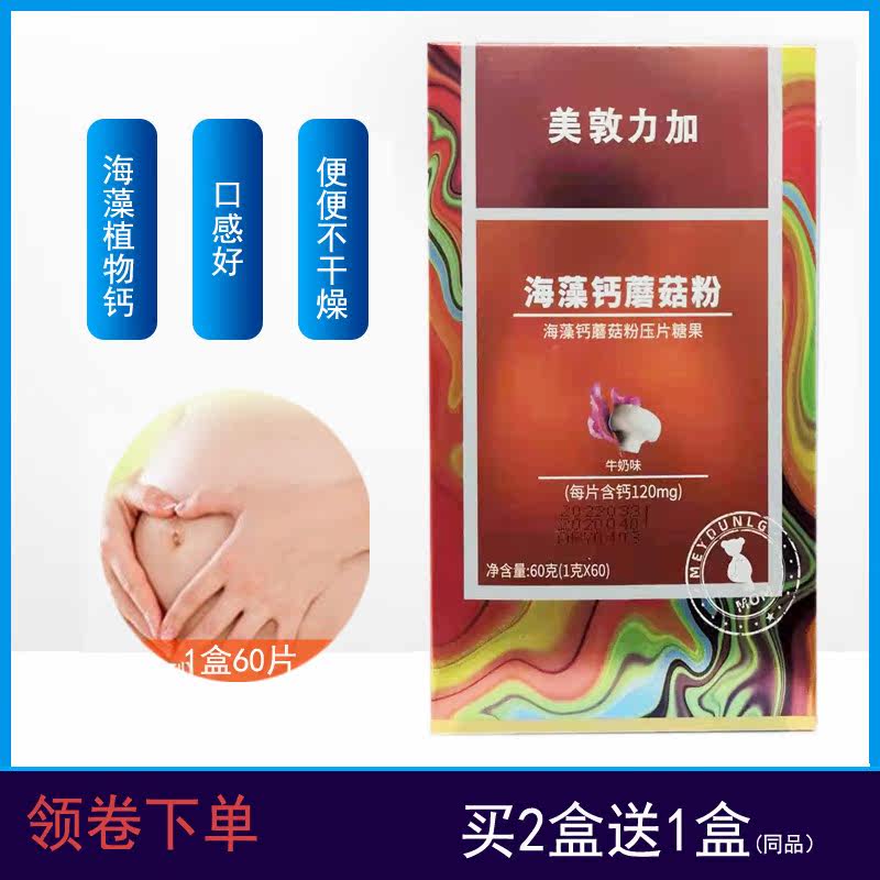 Medun Liga Pregnant Woman Calcium Tablet Adult Calcium Maternal Cow's Milk Calcium Chewable Tablet Gestational Calcium Supplement Milk Taste
