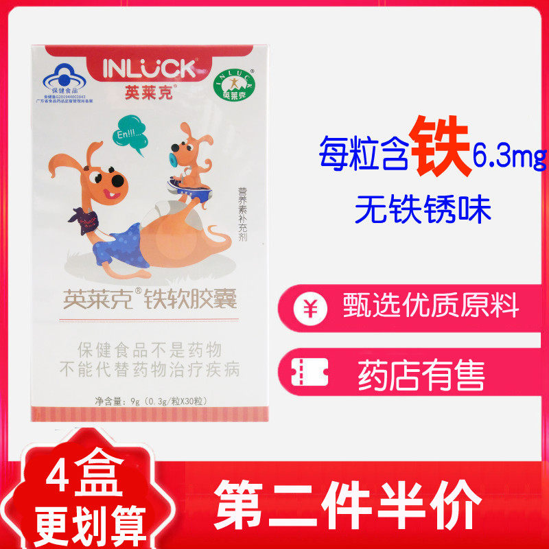 Enlight iron soft capsule Baby children baby iron liquid drops