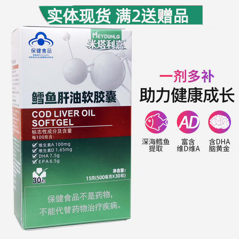 Mitalijia cod liver oil softgel baby baby dha children's dried fish oil baby fish oil