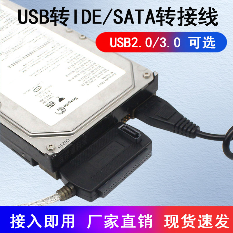 USB to IDE Hard Disk USB Go SATA Interconnector and port serial port CD driver Three-use easy-to-drive external data line-Taobao