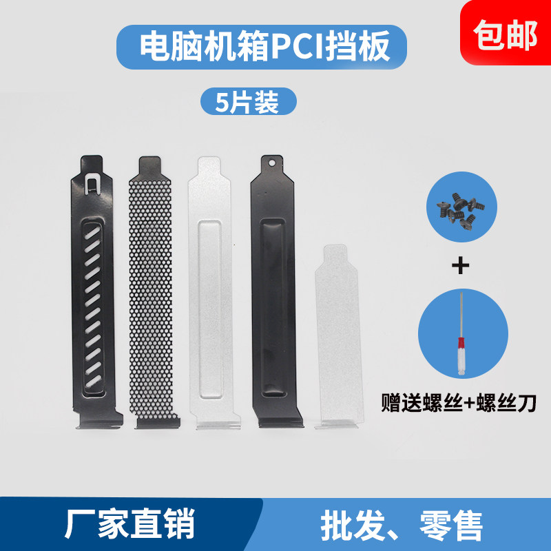 Computer chassis rear graphics card PCI dustproof baffle motherboard generic metal bezel black silver 12cm ventilation heat dissipation