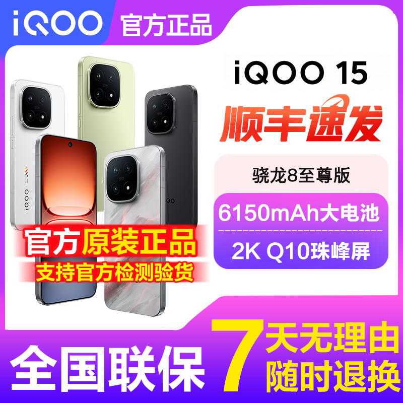 Vivo Iqoo 15 New Product Fifth Generation Snapdragon 8 Extreme Edition 2K Samsung Everest Screen National Subsidy Gaming Phone Vivo Iqoo 15 New Product Fifth Generation Snapdragon 8 Extreme Edition 2K Samsung Everest Screen National Subsidy Gaming Phone
