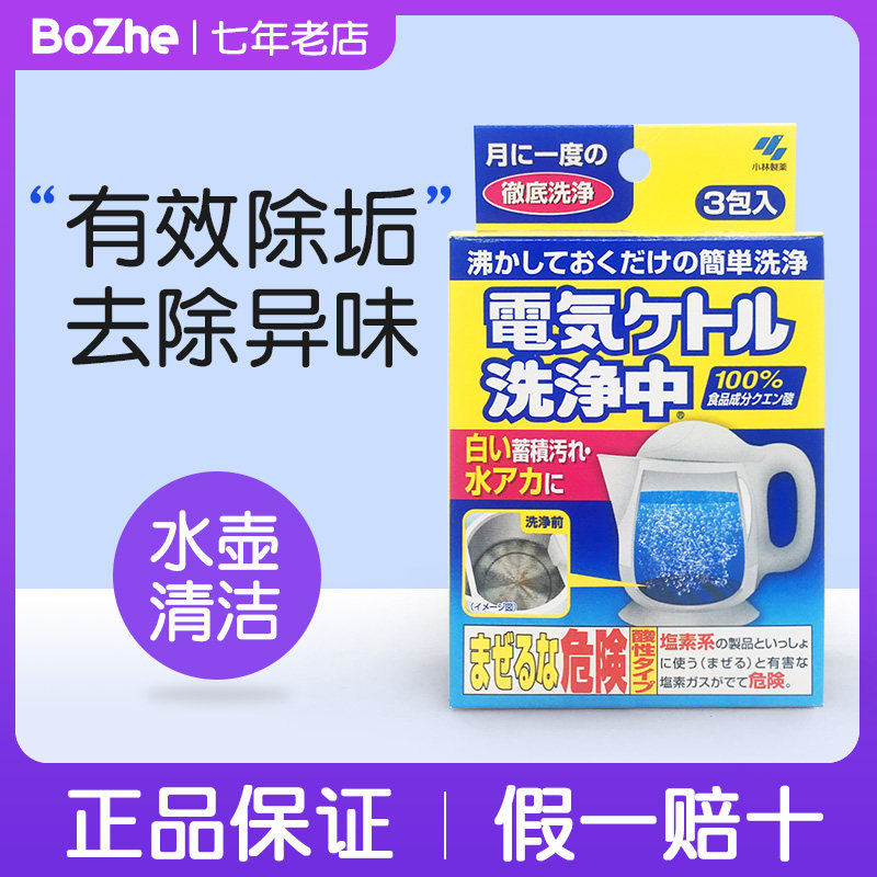 Japan's original Kobayashi pharmaceutical electric kettle water bottle cleaning cleaning tablet cleaning 15g*3 packs box descaling agent