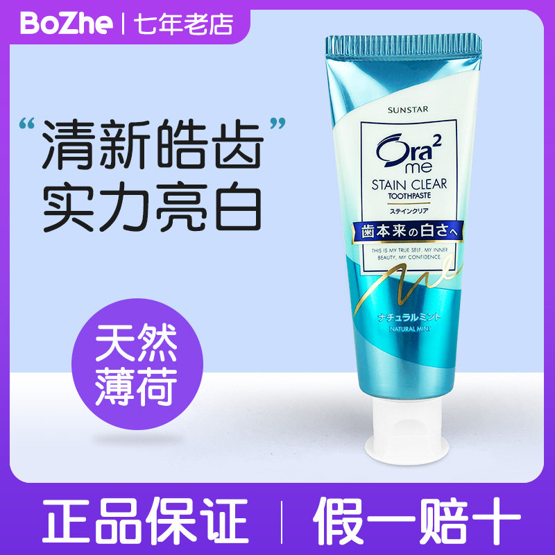 Japan imported Hao Le Tooth ora2 bright white and clean toothpaste natural mint 130g to remove tartar and fresh breath