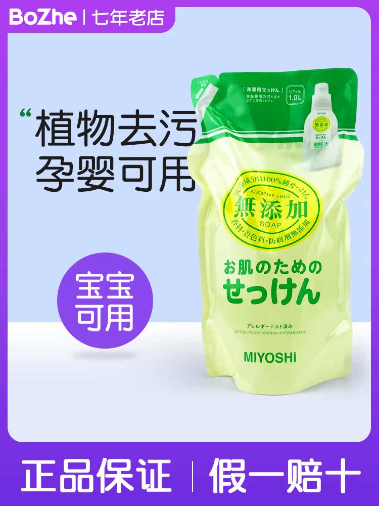Japan imported Royal Royal original Miyoshi Sanfang No added hypoallergenic baby laundry detergent refill
