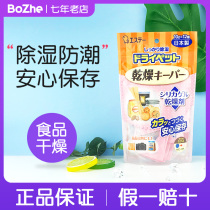 Japan imports ST food moisture-proof desiccant food drug camera electrical equipment mildew-proof household drying dehumidification bag