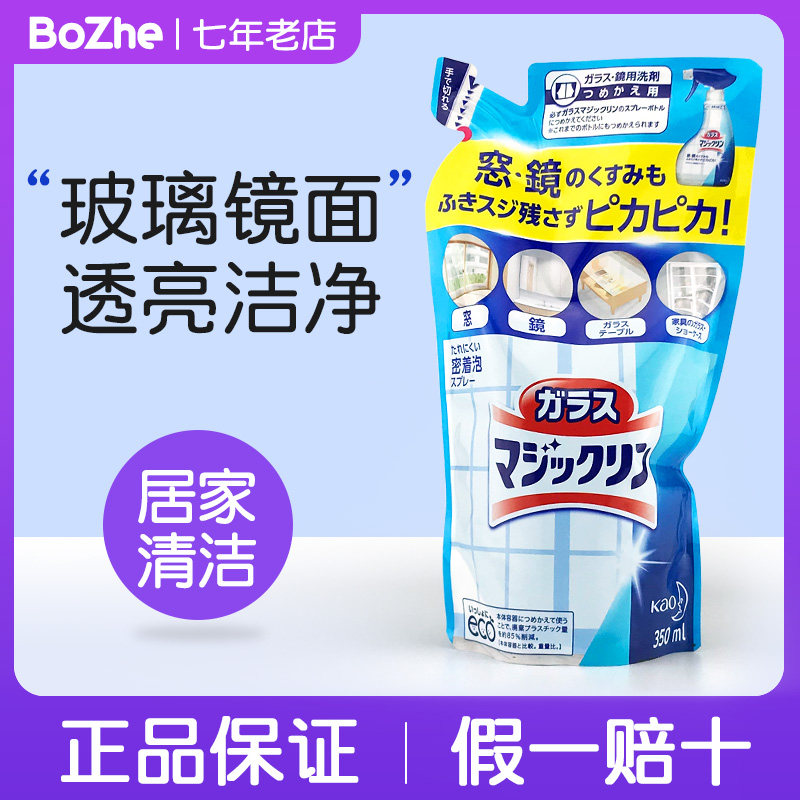 Japanese Original Flower King Bathroom Glass Bright Defilers Mirror Foam Spray Detergent 350ml Complementary