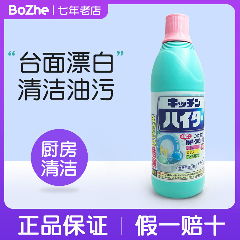Japan's original imported Kwag Kitchen tableware disinfection detergent 600ml sterilization bleaching and deodorance