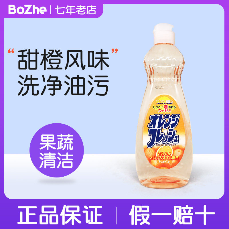 Japan's original imported ROCKET detergent, tableware bottle, fruits and vegetables do not hurt hands, no added detergent, sweet orange fragrance