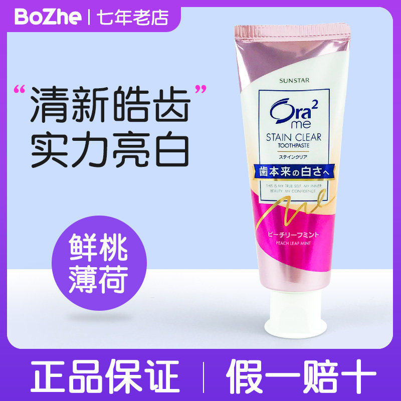 Japan Imported ora2 Haole Teeth Whitening Fresh Removing Breath Cleaning Teeth Stains Bright White Toothpaste Fresh Peach Mint Flavor