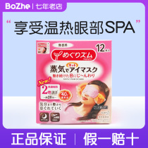 Japan Import Flowers King Fever Steam Blindfold Hot Compress Comfort Relaxing Eye Fatigue Blindfold Sleep Shading Cherry Blossom