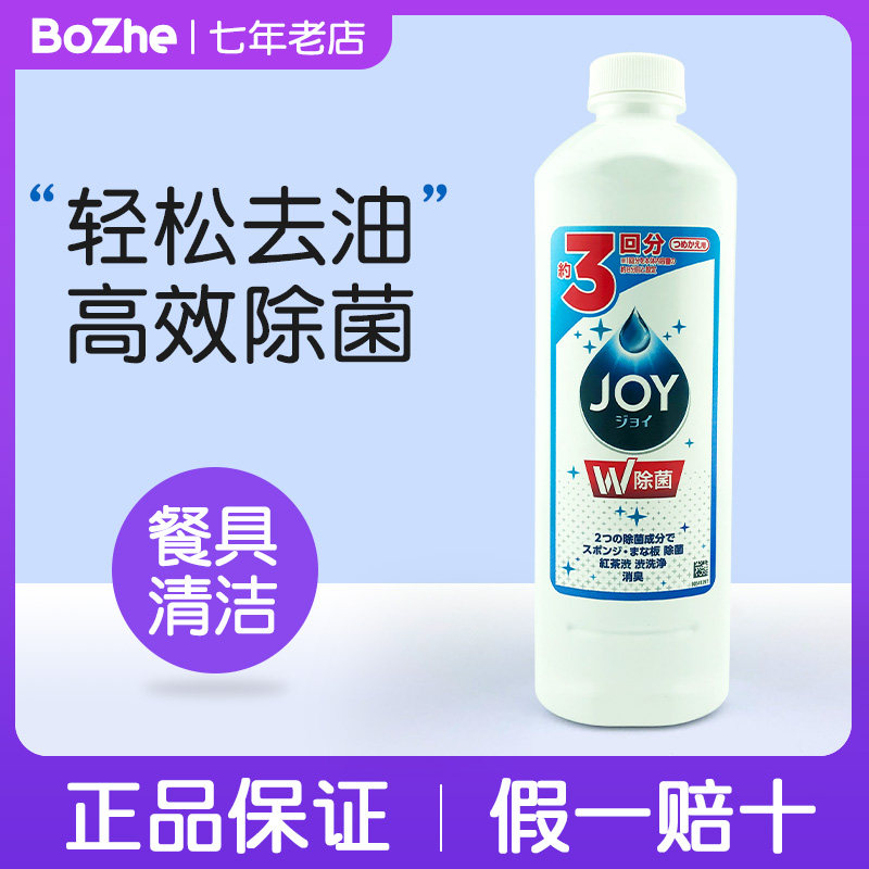 Japan imports PG Baokiu Joy concentrated bacteria Potency Decontamination Clean And Clean Care Hands To Oil Dishwashing Detergent
