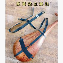 Pipa lumbar support Zhongruan performance standing lumbar support professional performance pipa belt strap