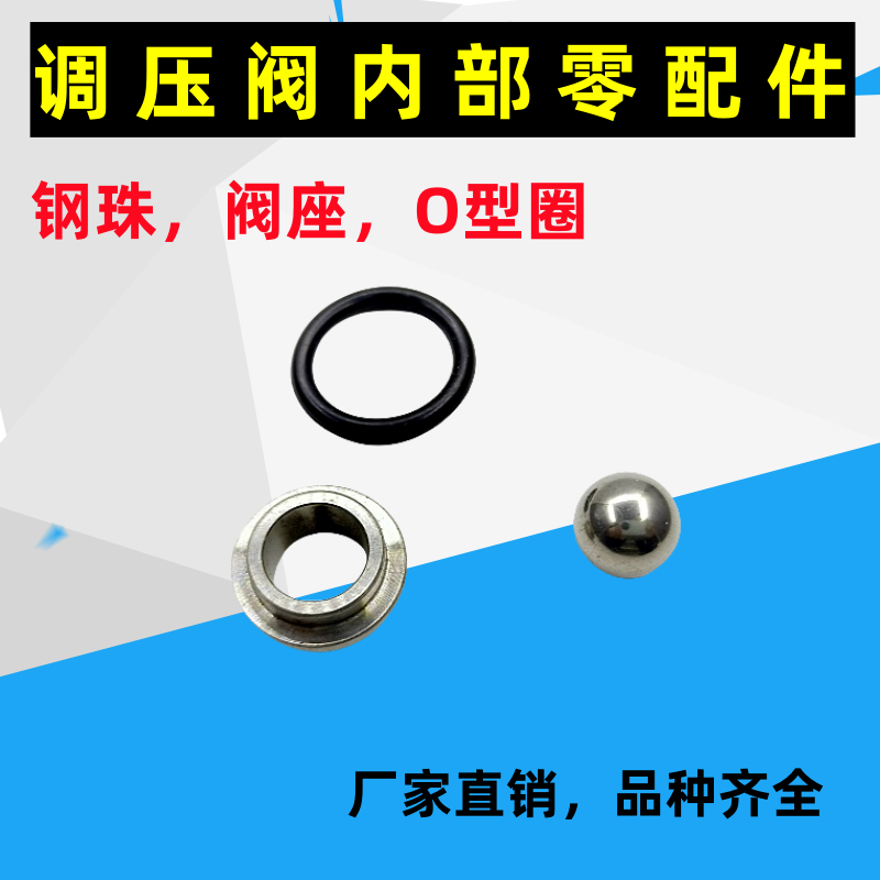 钢珠阀座O型圈高压机动打药机喷雾器柱塞泵调压阀配件易损件修理