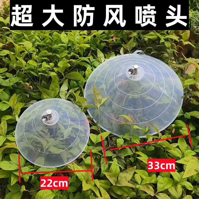圆形带罩防风喷头农用电动喷雾器打药机打药防风罩除草剂超大喷头