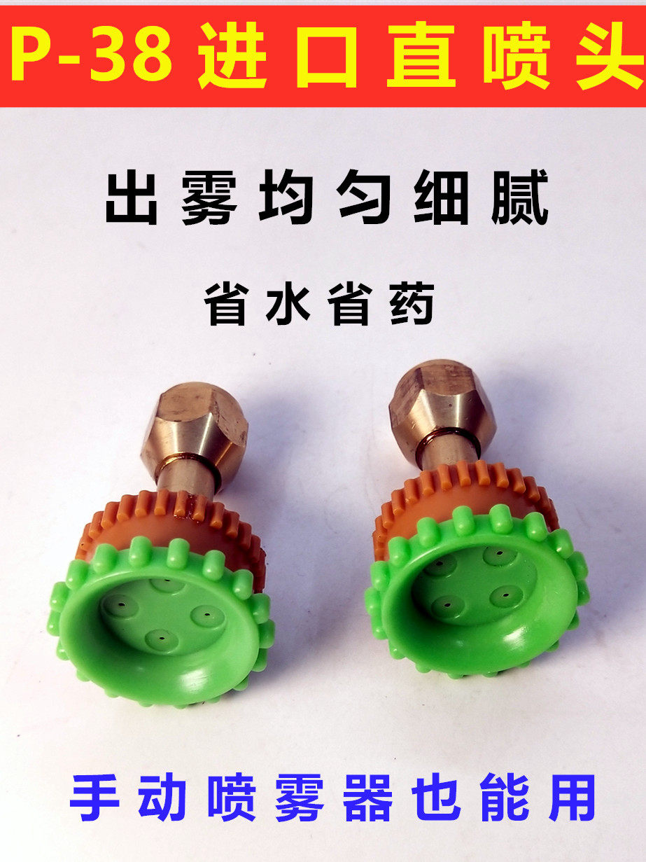 P-38马来西亚进口电动喷雾器农用打药机可调雾化直喷头省药喷枪