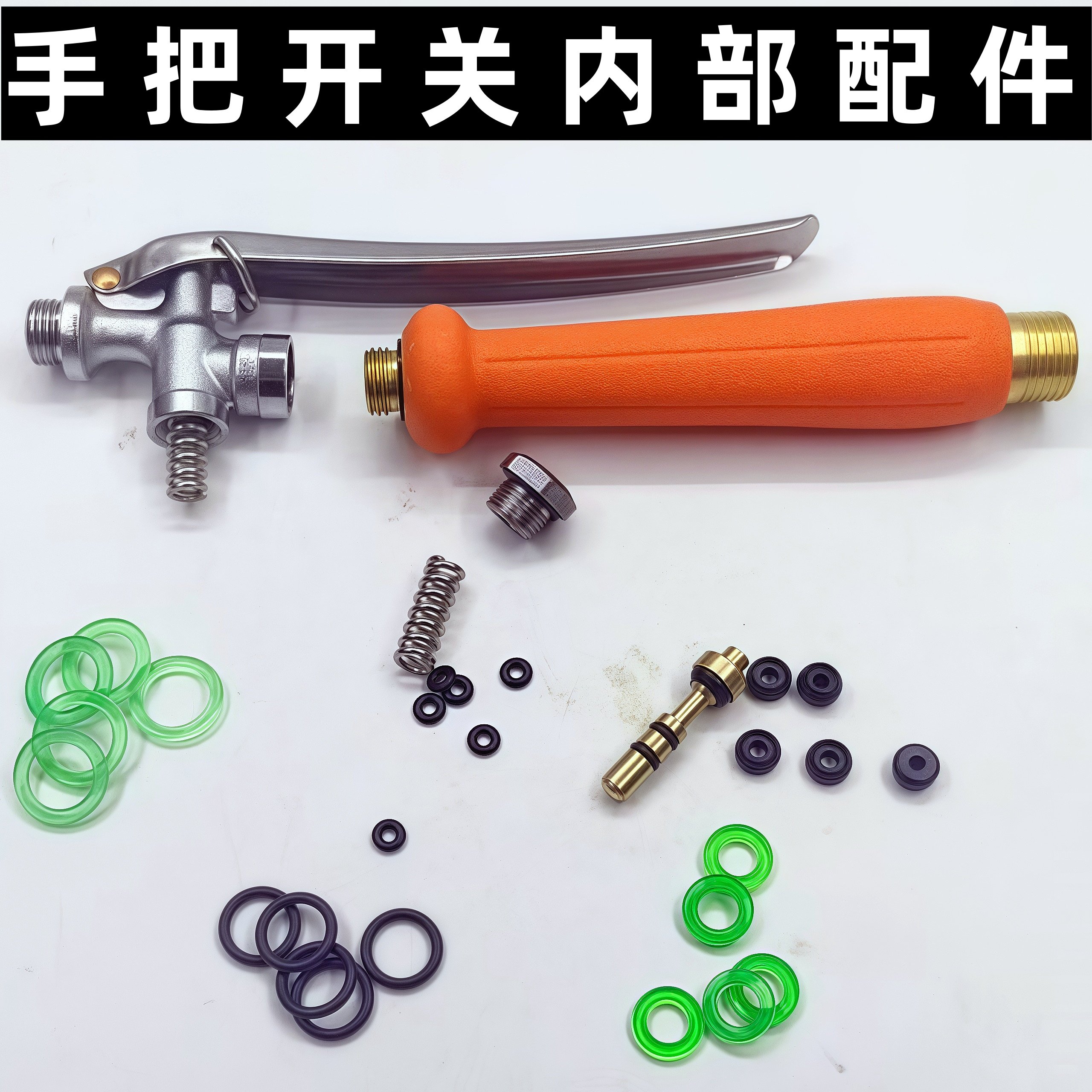 橙色金属手柄开关电动喷雾器手把雾化打药机喷杆配件皮圈垫子胶圈