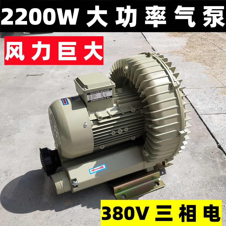 增氧泵旋涡式气泵三相电380V2200瓦增氧机鼓风机曝气泵 HG-2200C2