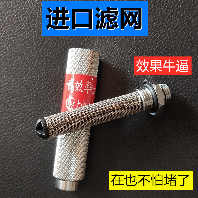 进口手柄滤网果树电动喷雾器手把大号过滤杂质农用高压汽油打药滤