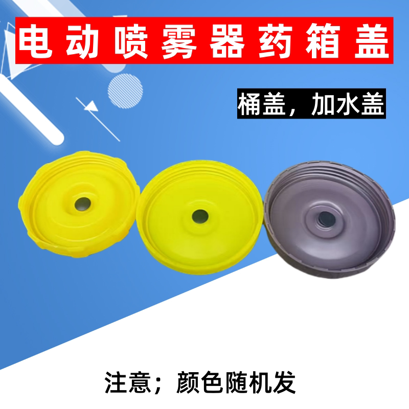 打药桶盖子 16L电动喷雾器进水口加水箱盖子 20升打药桶盖子