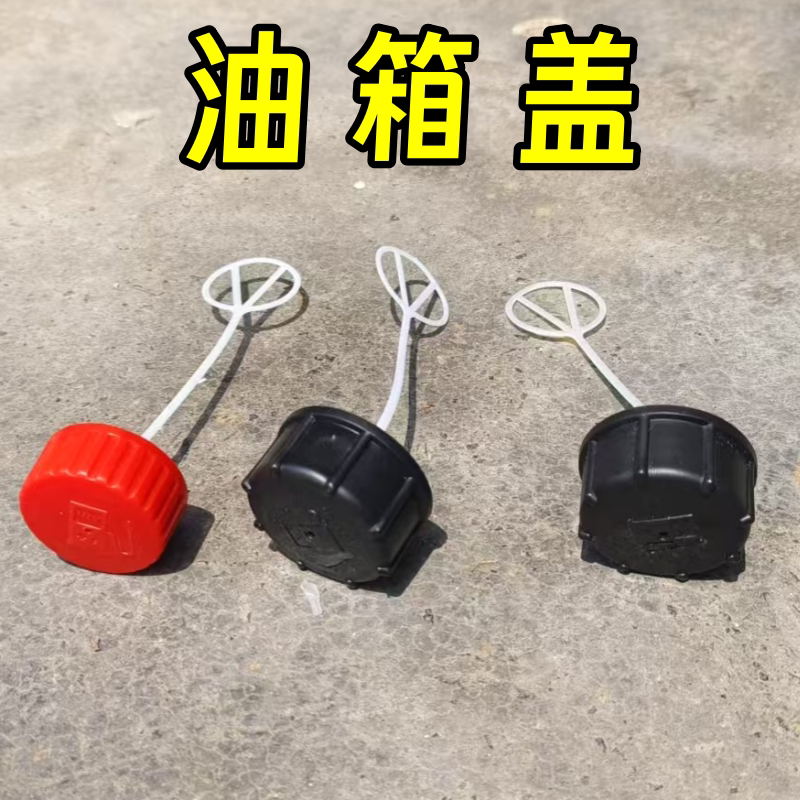 割草机打药机背负式机动喷雾器油箱盖喷雾喷粉机汽油施肥机油壶盖