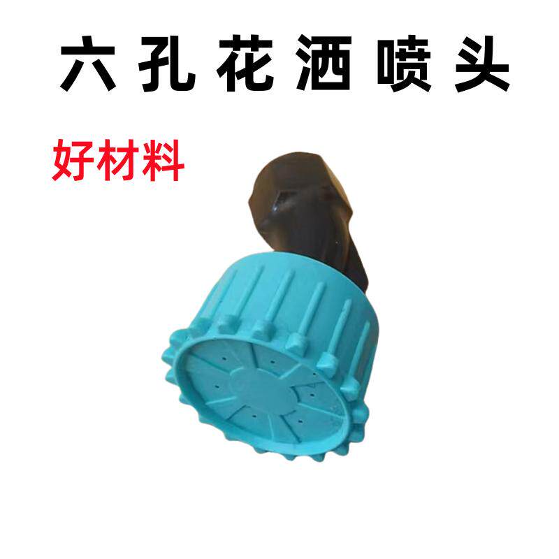 6孔蓝色电动喷雾器喷头花洒水喷壶可调节雾化喷头好材料打药喷枪