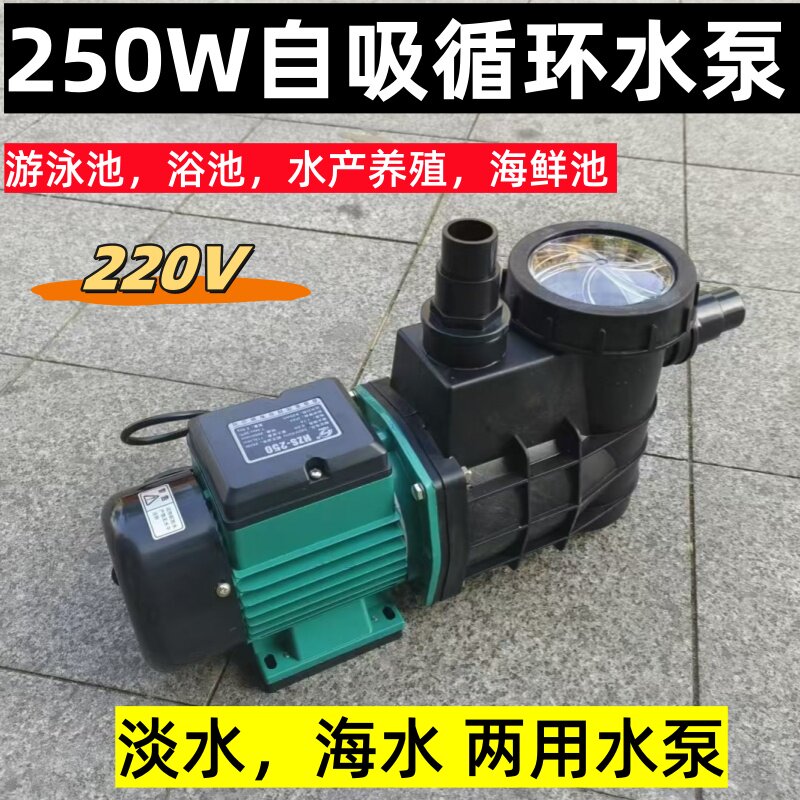 HZS-250循环水泵自吸泵离心泵 220V桑拿泵 酒店 海鲜池 鱼缸250W