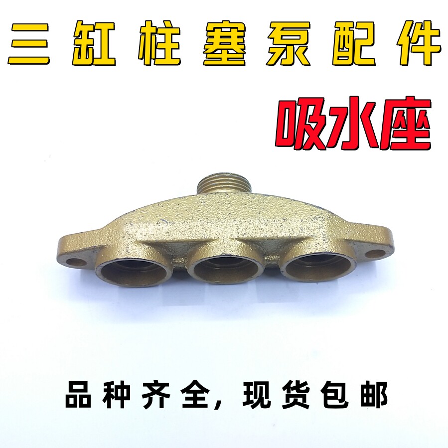 三缸柱塞泵吸水进水室农用园林打药喷雾机水泵零配件吸水座易损件