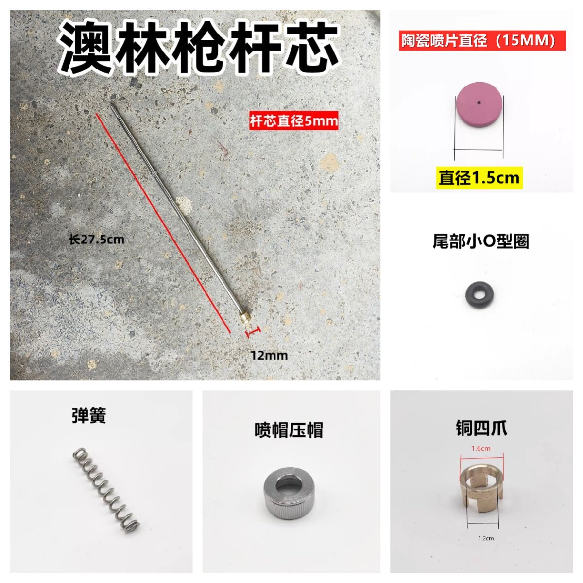 澳林喷枪配件机动打药机打药喷头枪杆芯喷雾器高压喷枪密封圈胶垫