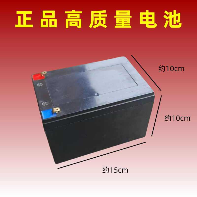 12V12A加大电动喷雾器电池配件干电池电子秤打药机铅酸电瓶玩具车