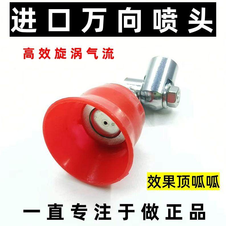 进口小气流万向打药喷头红色高压机动打药机电动喷雾器果树喷枪