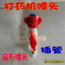 Large Dosing Machine Spray Head Accessories Piping Clamp Pipe Nebulizer Spray Head Sector Farm Machinery Atomization Nozzle Accessories