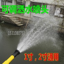 1 inch 2 inch universal agricultural watering flowers watering vegetables watering water gun long-range shower