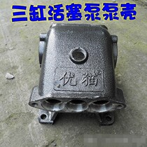 B - 36 three - cylinder piston pump shell old maneuverable high pressure spray pump accessory fittings for rinsing machine