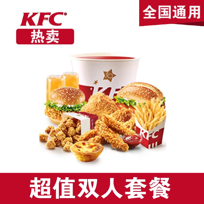 KFC KFC Coupon Voucher Value Birthday Barrel Family Bucket Half Price Double Barrel Package National Universal