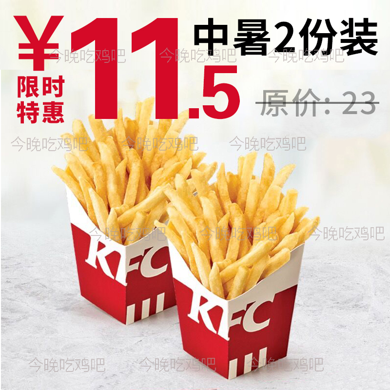 KFC Coupon KFC Coupon Coupon French Fries Large, Medium and Small Package National General Order