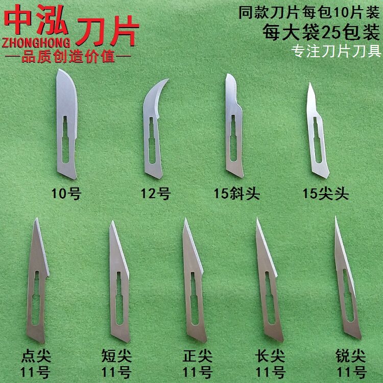 Zhonghong stainless steel surgical handle 11 surgical blade cutting plastic curling plastic curved 12 knife