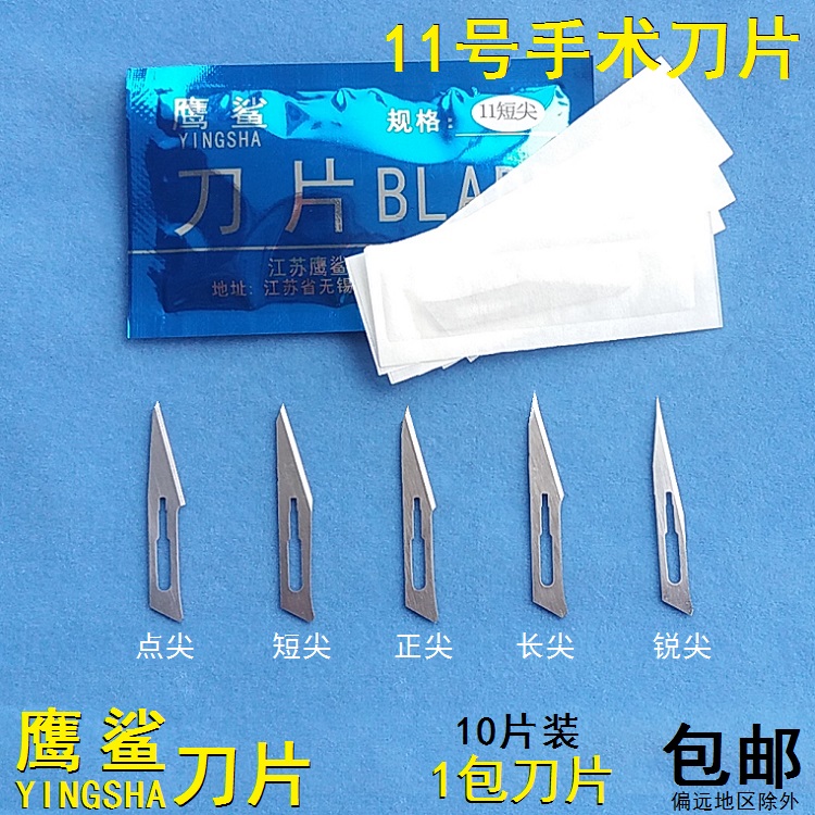 Eagle shark 11 fine tip surgical blade cutting cling film paper engraving paper engraving knife plastic repair hair side surgery knife