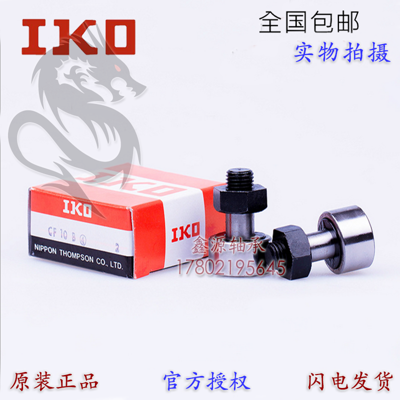 Imported IKO bearing CF4B CF5B CF8B CF10B CF10B CF12B CF16B CF16B CF20B CF20B