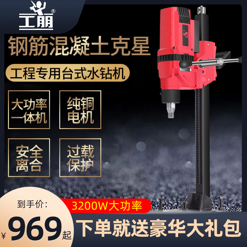 Hangzhou mechanical clutch high power 320W diamond drilling rig light bench drill 14KG water grinding drill