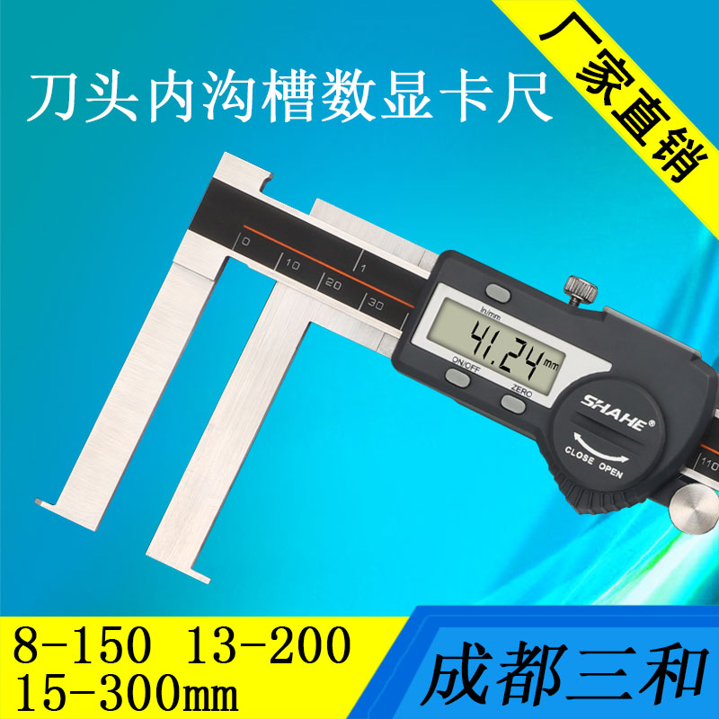 SHAHE Chengdu Sanhe internal groove digital graphics ruler 8-150 200 300 head internal groove digital graphics ruler