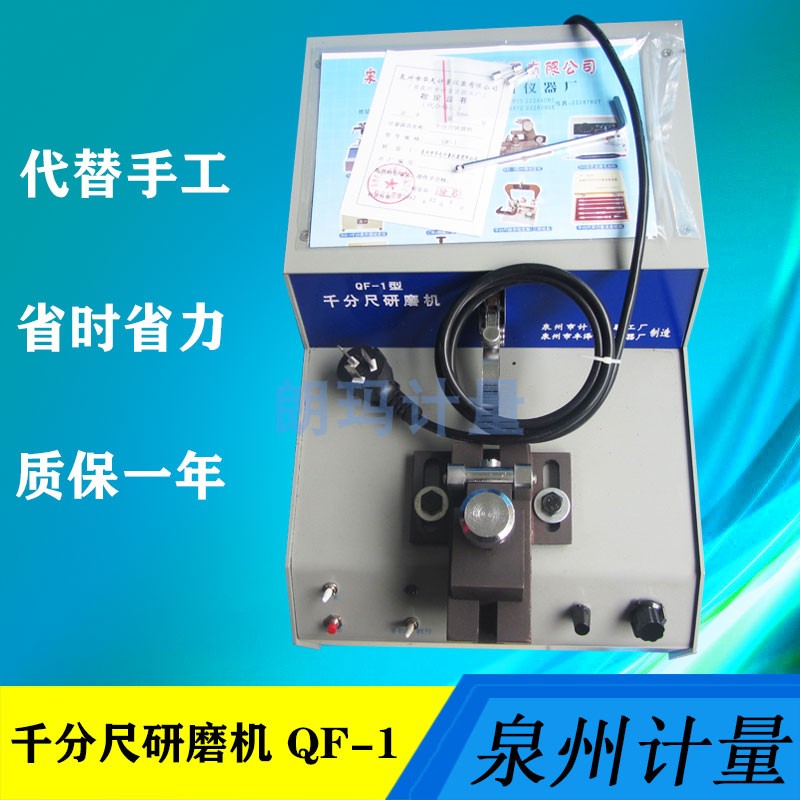 Quanzhou micrometer grinder QF-1 micrometer screw grinder QY-1 measuring tool testing instrument spot