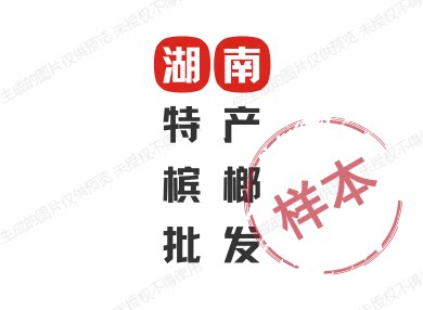 湖南特产槟榔批发的LOGO