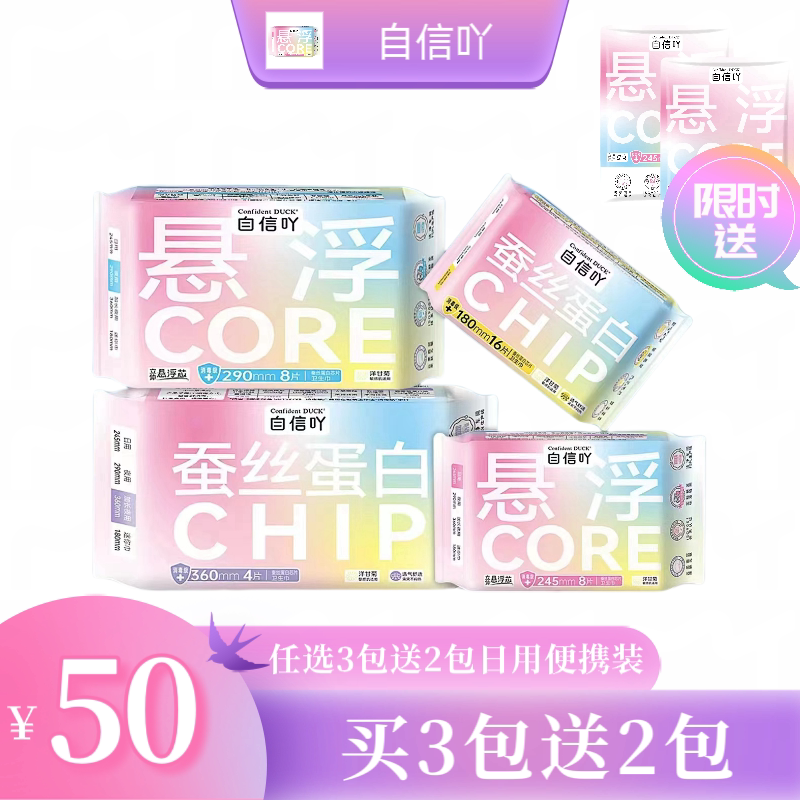 Confidence in the Product: Disinfectant-Grade Sanitary Napkins with Suspended Core, Anti-Side-Leakage Silk Protein Chip, Strong Absorption